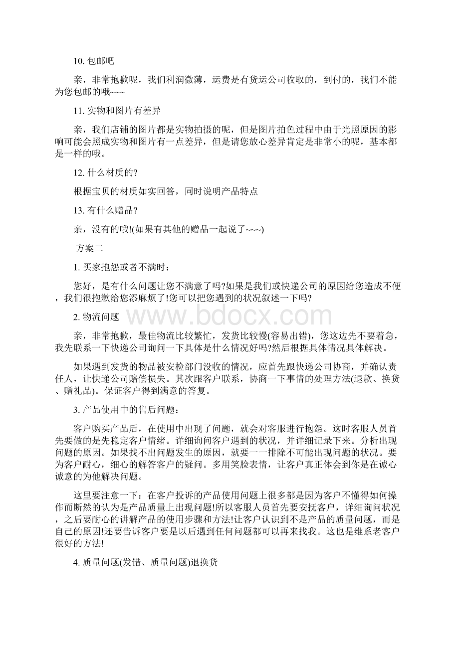 客服客服话术和自动回复语大全Word下载.docx_第2页