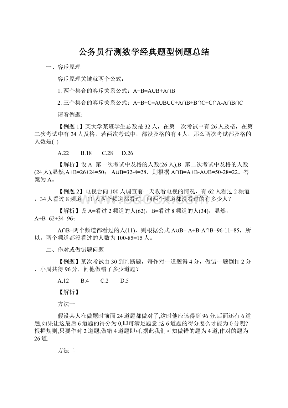 公务员行测数学经典题型例题总结文档格式.docx