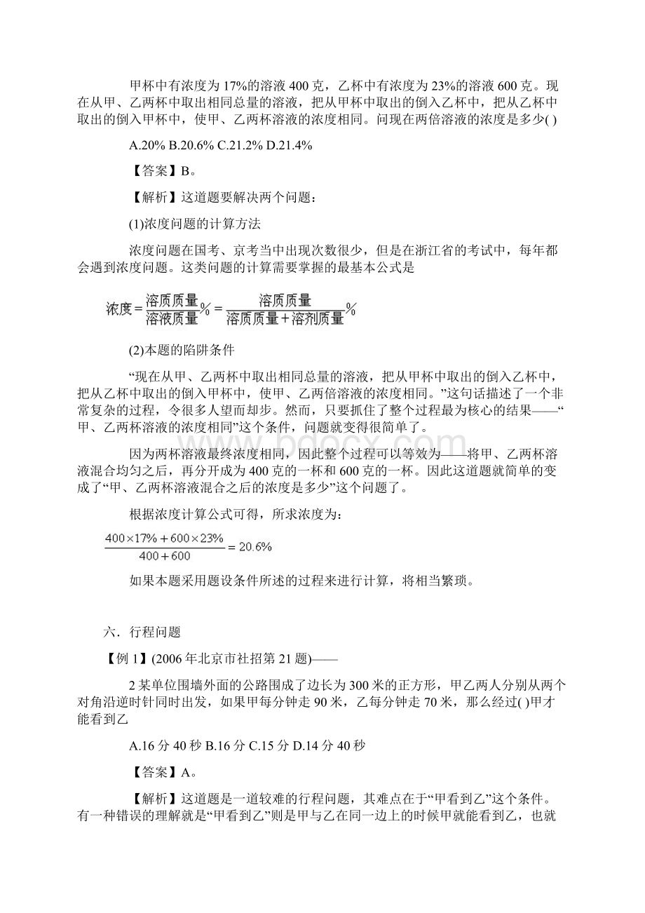 公务员行测数学经典题型例题总结.docx_第3页