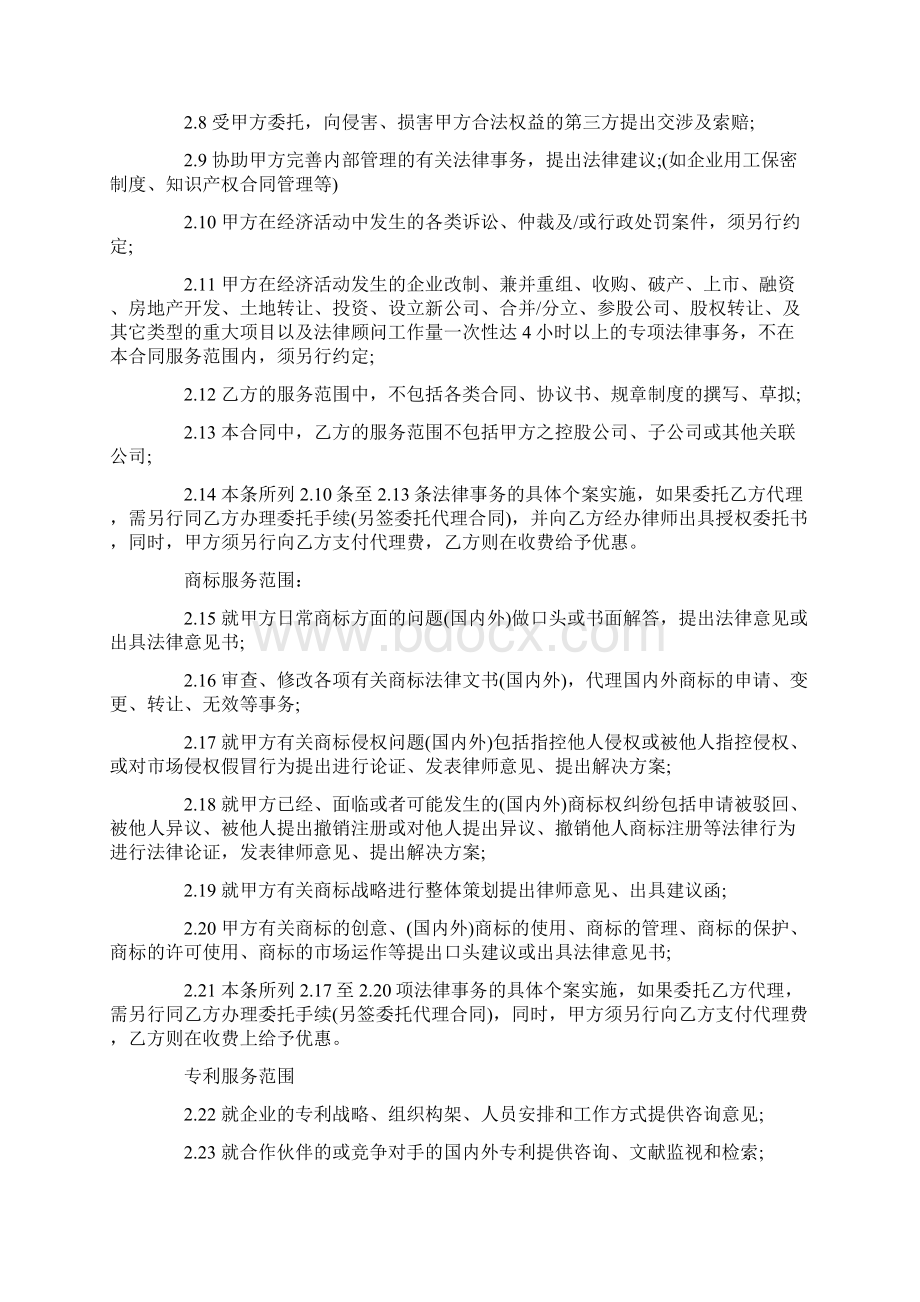 知识产权顾问合同协议Word文件下载.docx_第2页