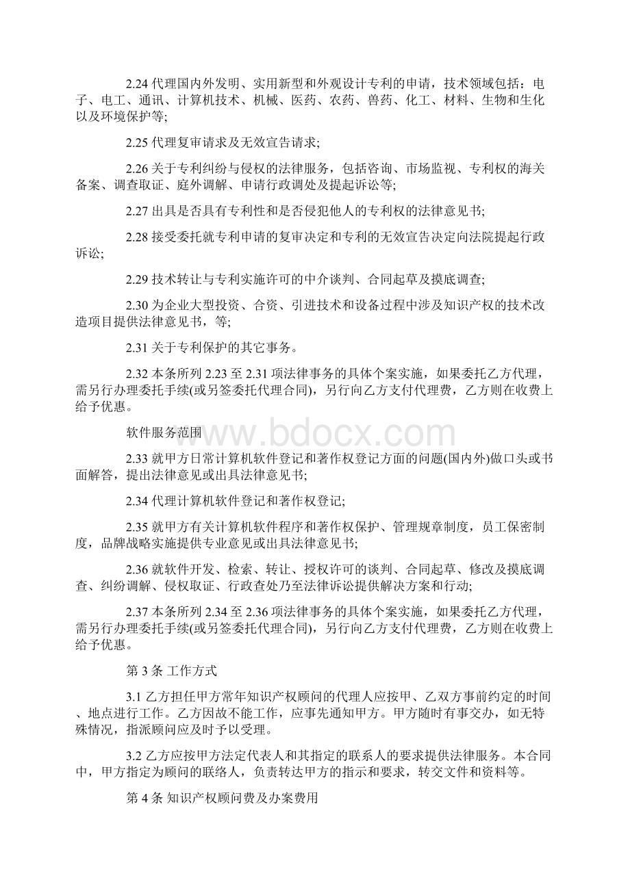 知识产权顾问合同协议Word文件下载.docx_第3页