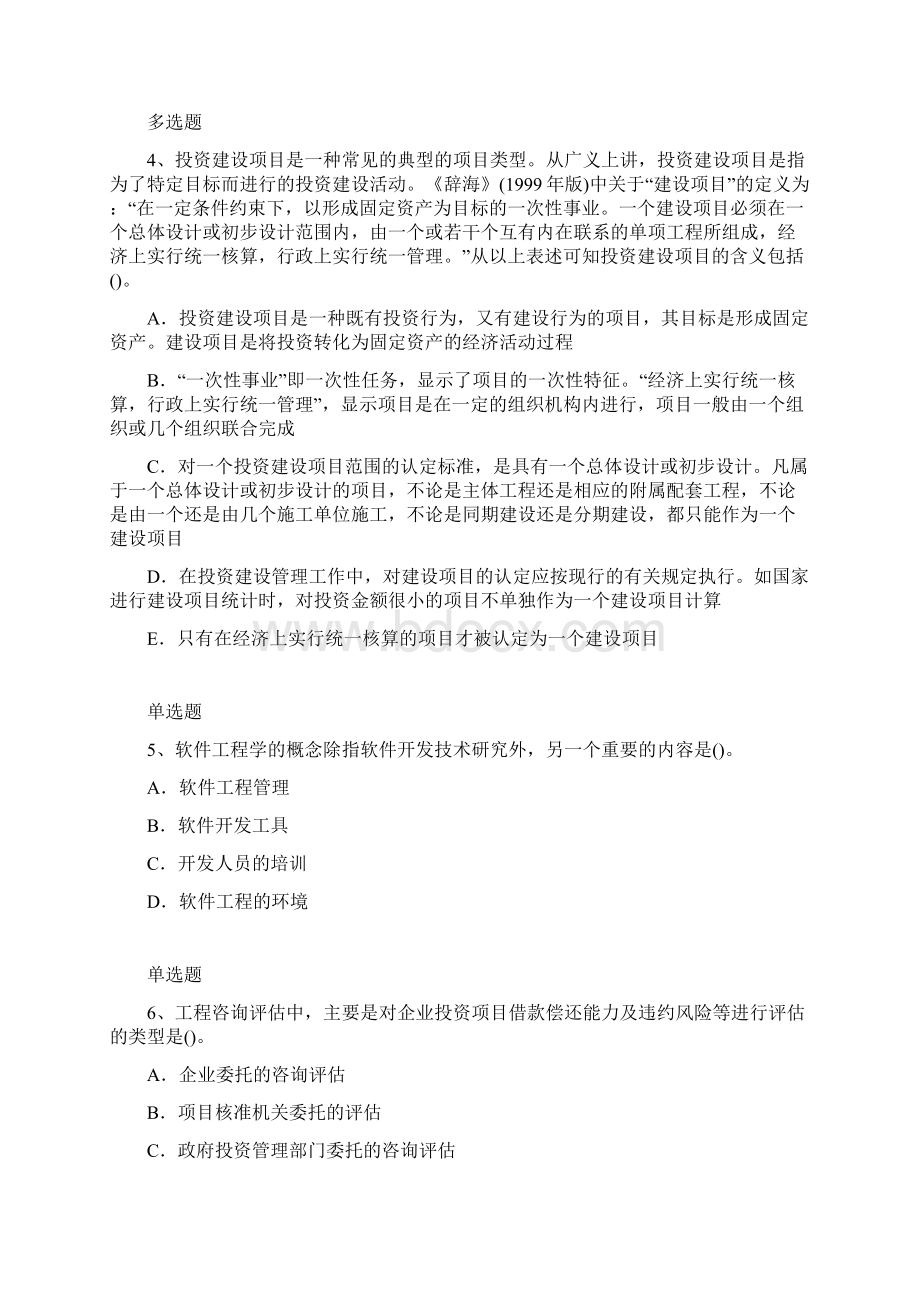 建筑管理练习含答案105.docx_第2页