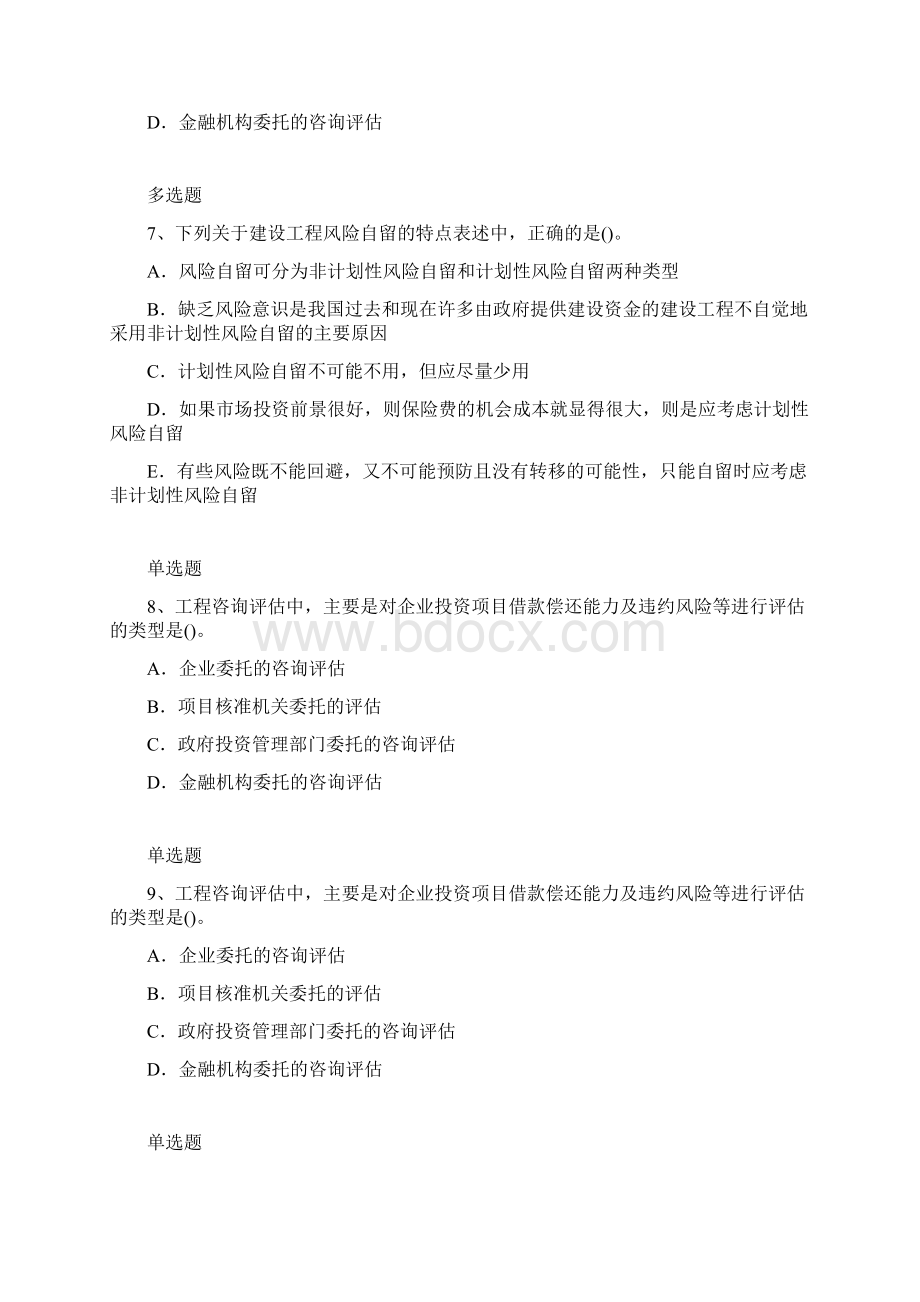 建筑管理练习含答案105.docx_第3页