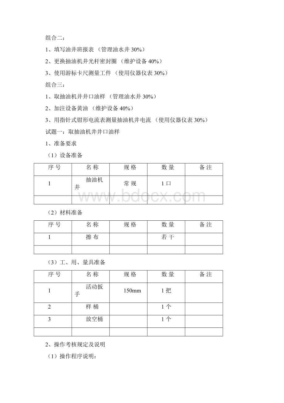 采油工初级.docx_第2页