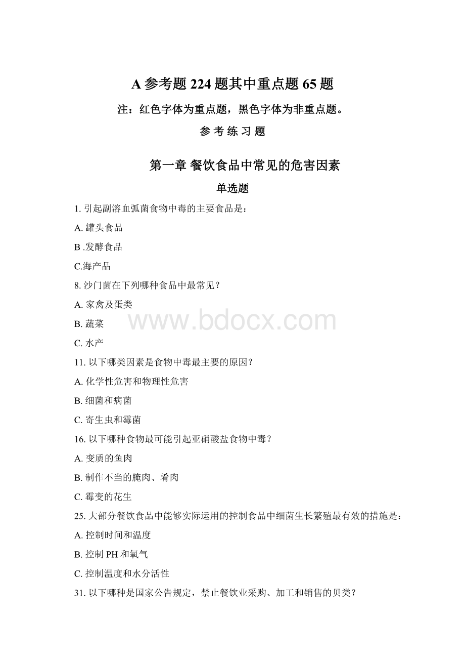 A参考题224题其中重点题65题.docx