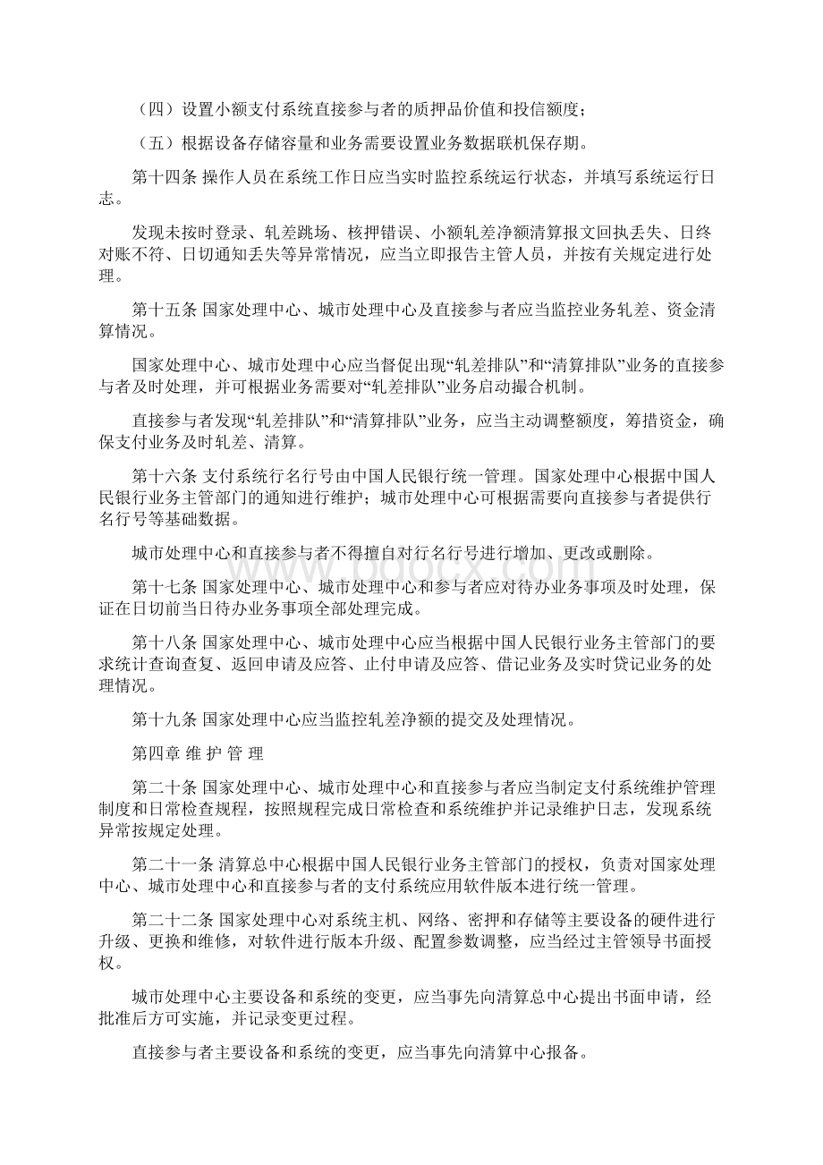 中国现代化支付系统运行管理办法.docx_第3页