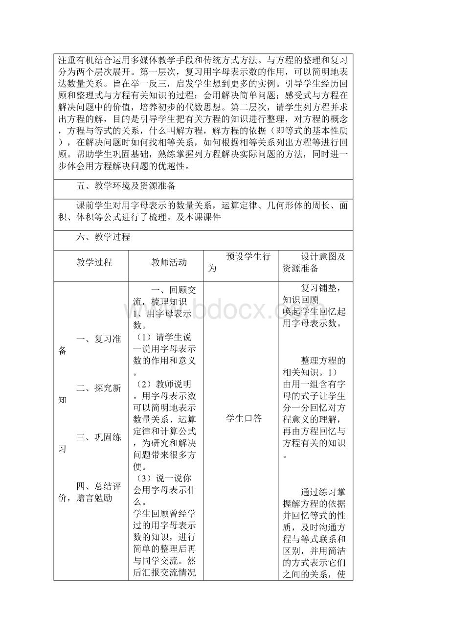 最新新课标人教版小学数学六年级下册式与方程精品教案Word格式.docx_第2页