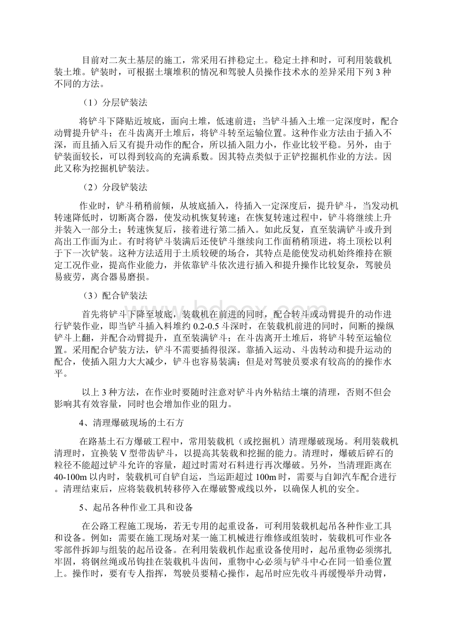 装载机在公路工程中的运用技巧百玲.docx_第2页