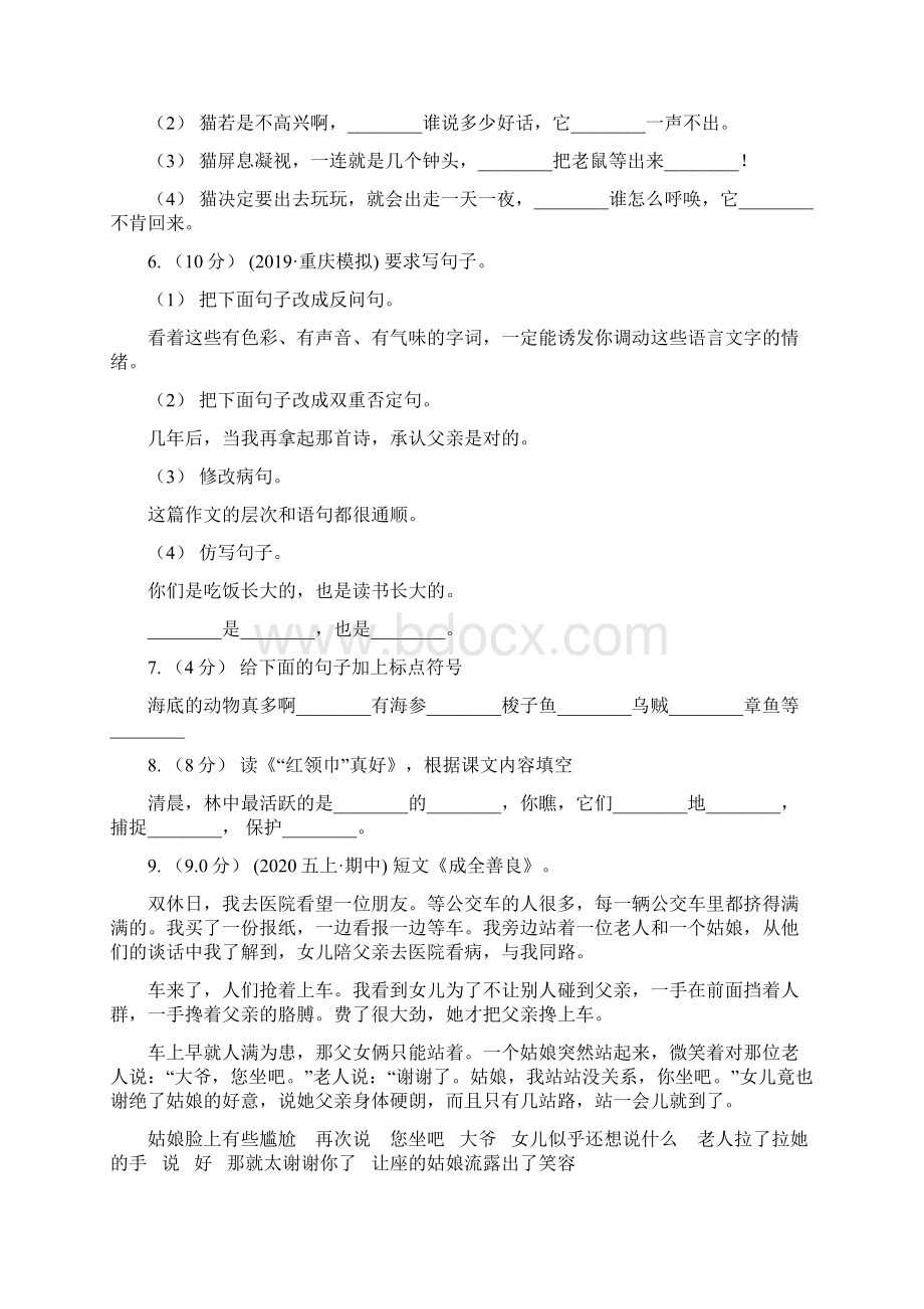 人教统编版四年级上册语文第六单元测试题B卷.docx_第2页