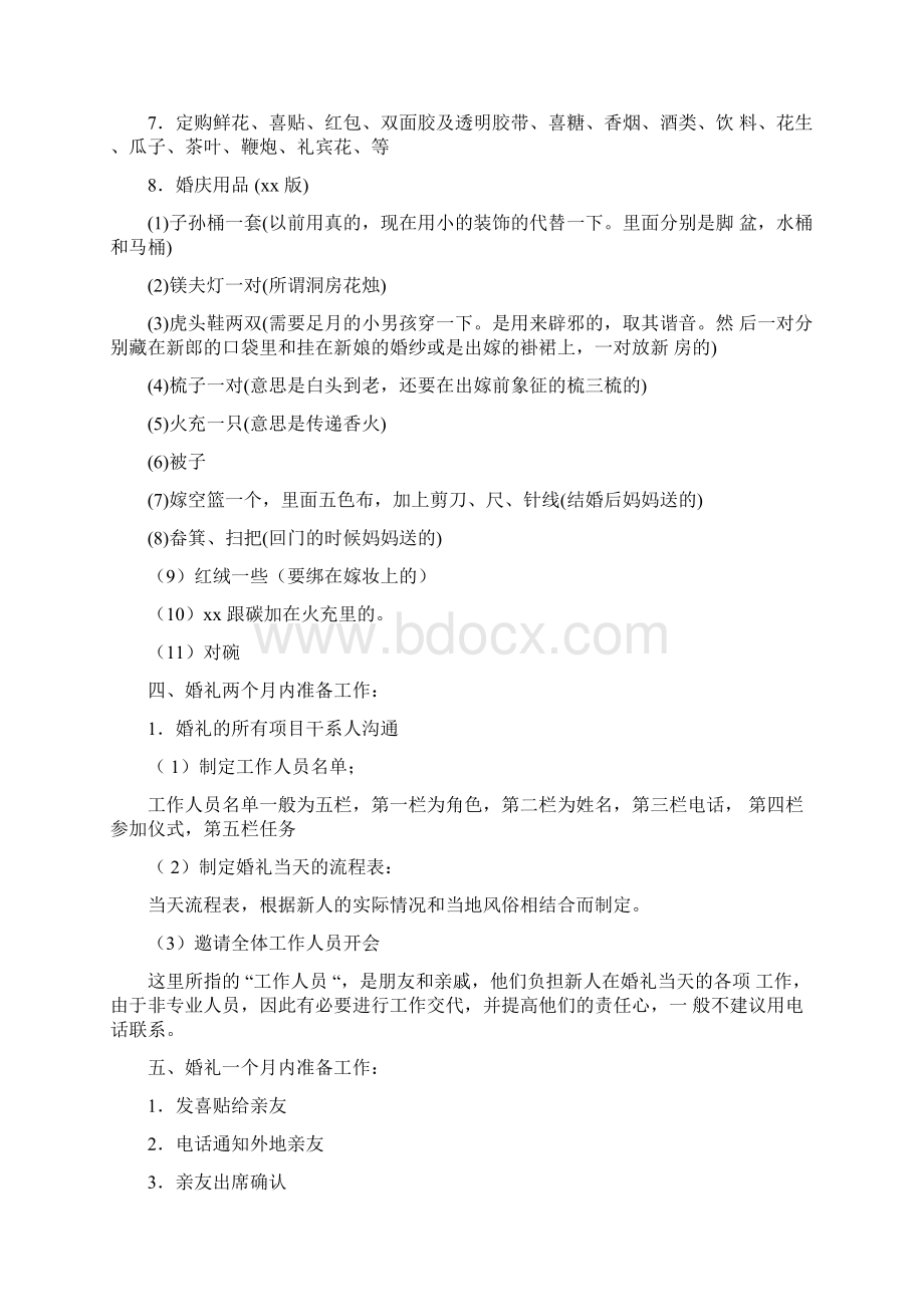 婚礼全攻略.docx_第2页