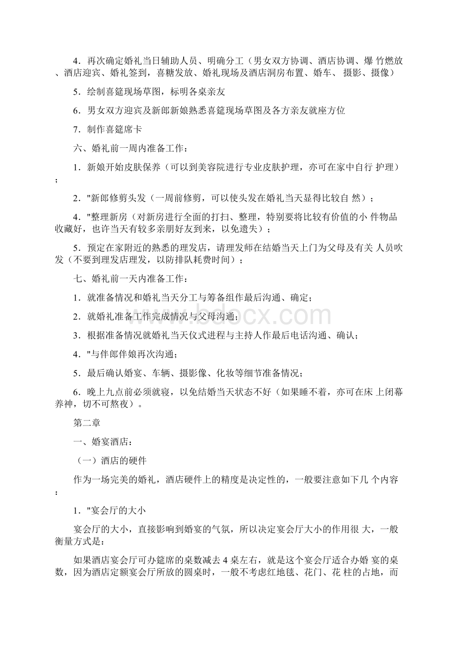 婚礼全攻略.docx_第3页