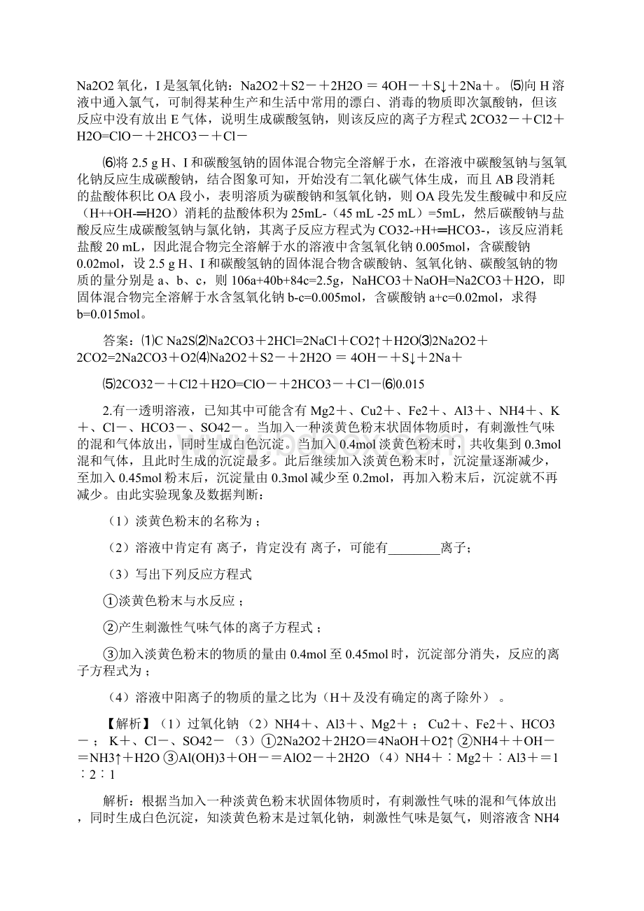 学年高三化学一轮备考之全国百所名校模拟题分类汇编专题1 常用化学计量 Word版缺答案Word下载.docx_第2页