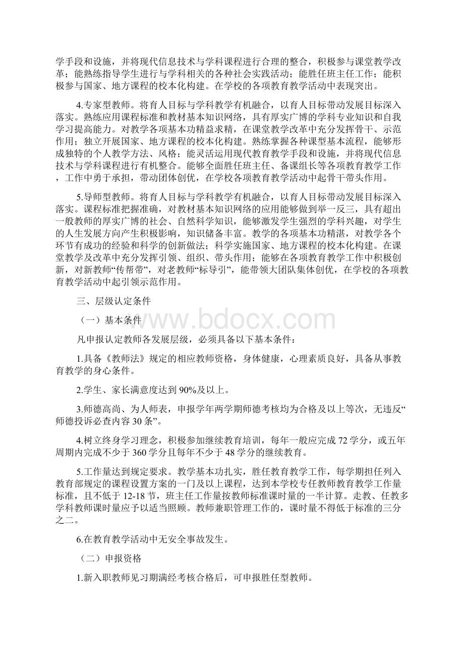 教学资源小学关于建立教师层级发展机制的意见.docx_第2页