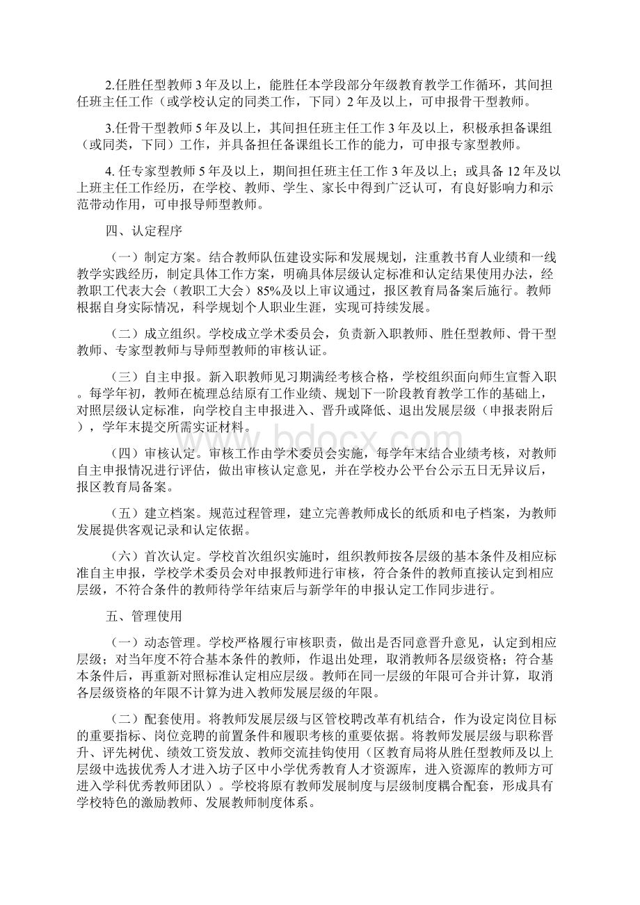 教学资源小学关于建立教师层级发展机制的意见.docx_第3页