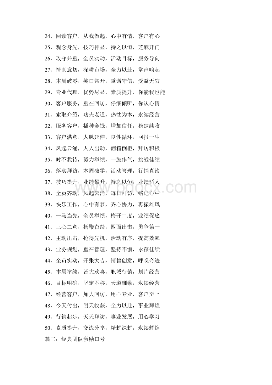 双十一活动标语口号精选.docx_第2页