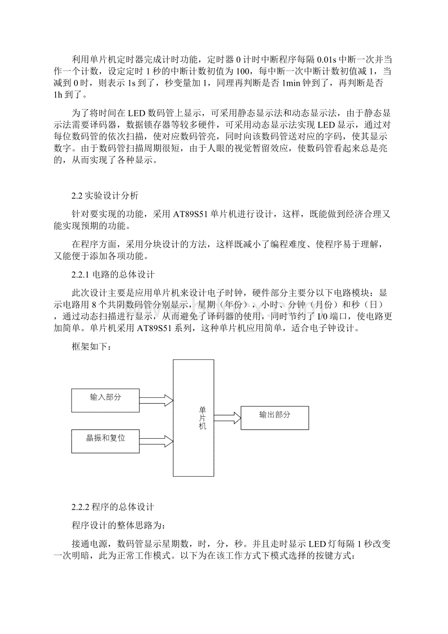 电子时钟课程设计proteus环境下的电子时钟设计.docx_第3页