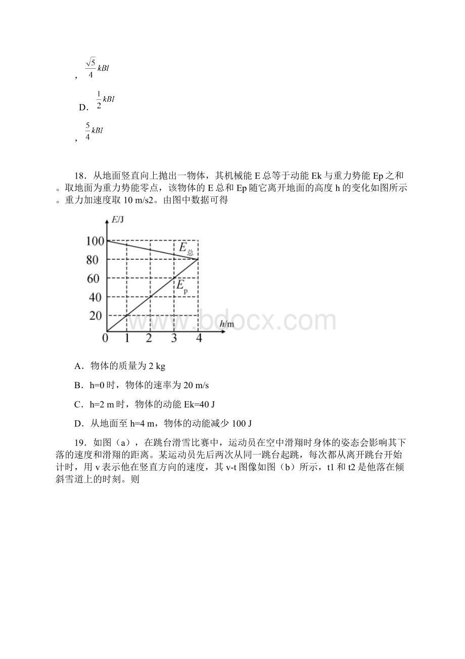 全国卷Ⅱ理综物理高考试题word版附参考解析.docx_第3页