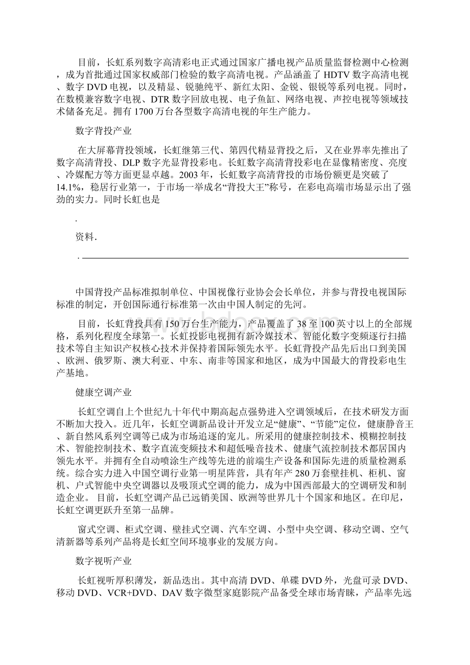 工业工程生产实习报告Word下载.docx_第3页