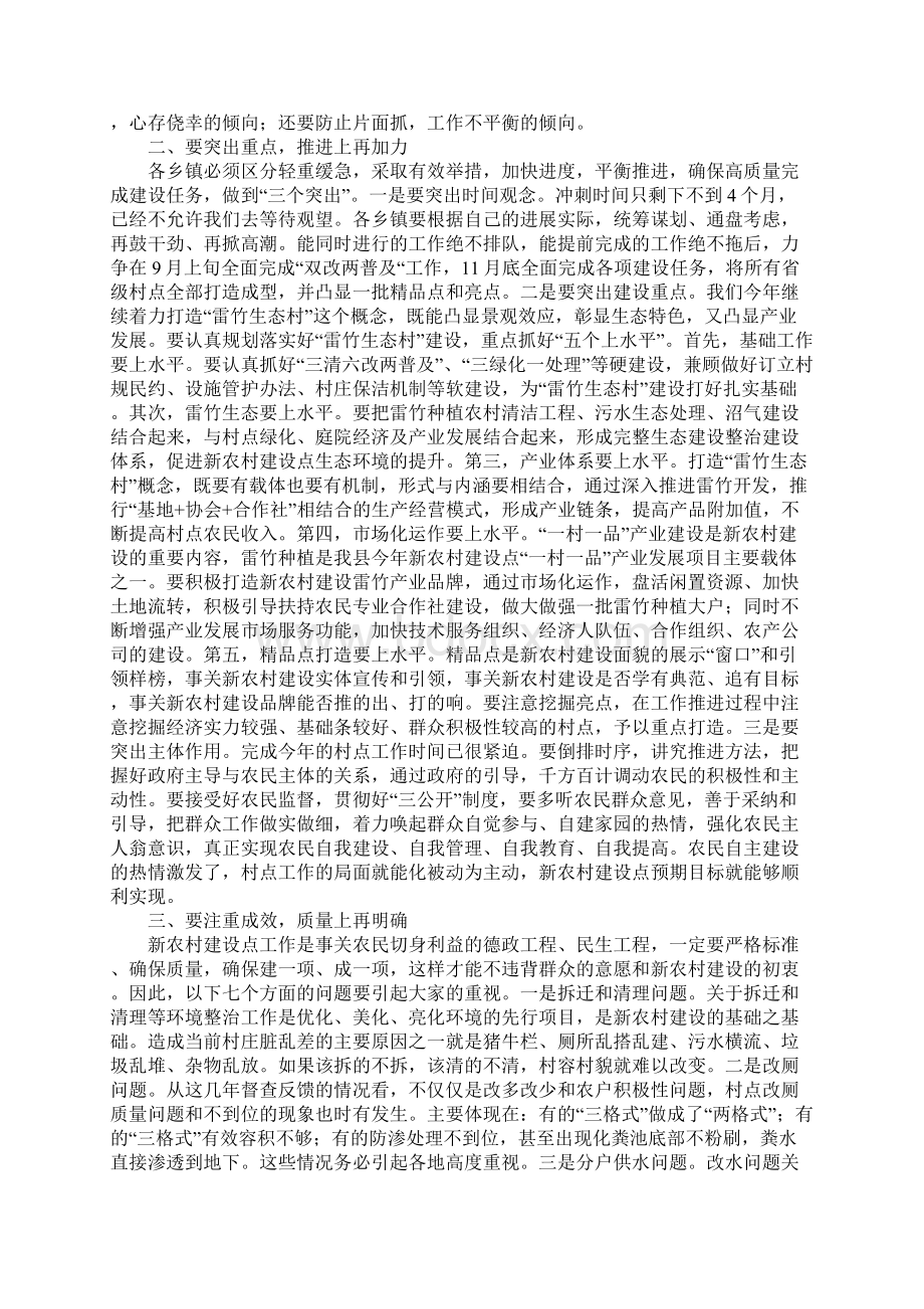 在度全县新农村建设点工作第一次调度会议上的讲话.docx_第2页