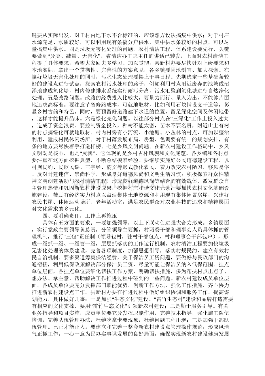 在度全县新农村建设点工作第一次调度会议上的讲话.docx_第3页