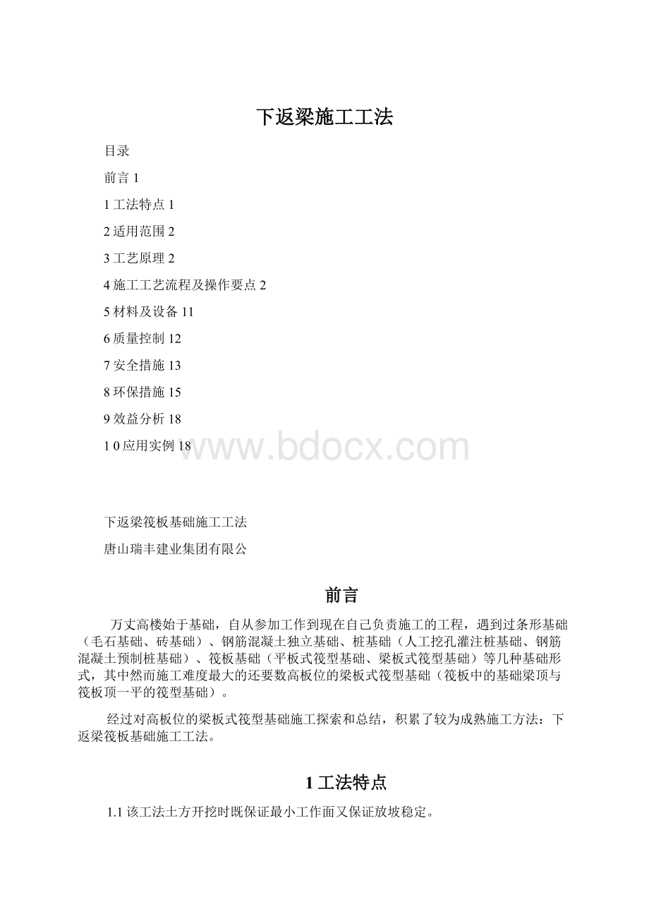 下返梁施工工法.docx_第1页