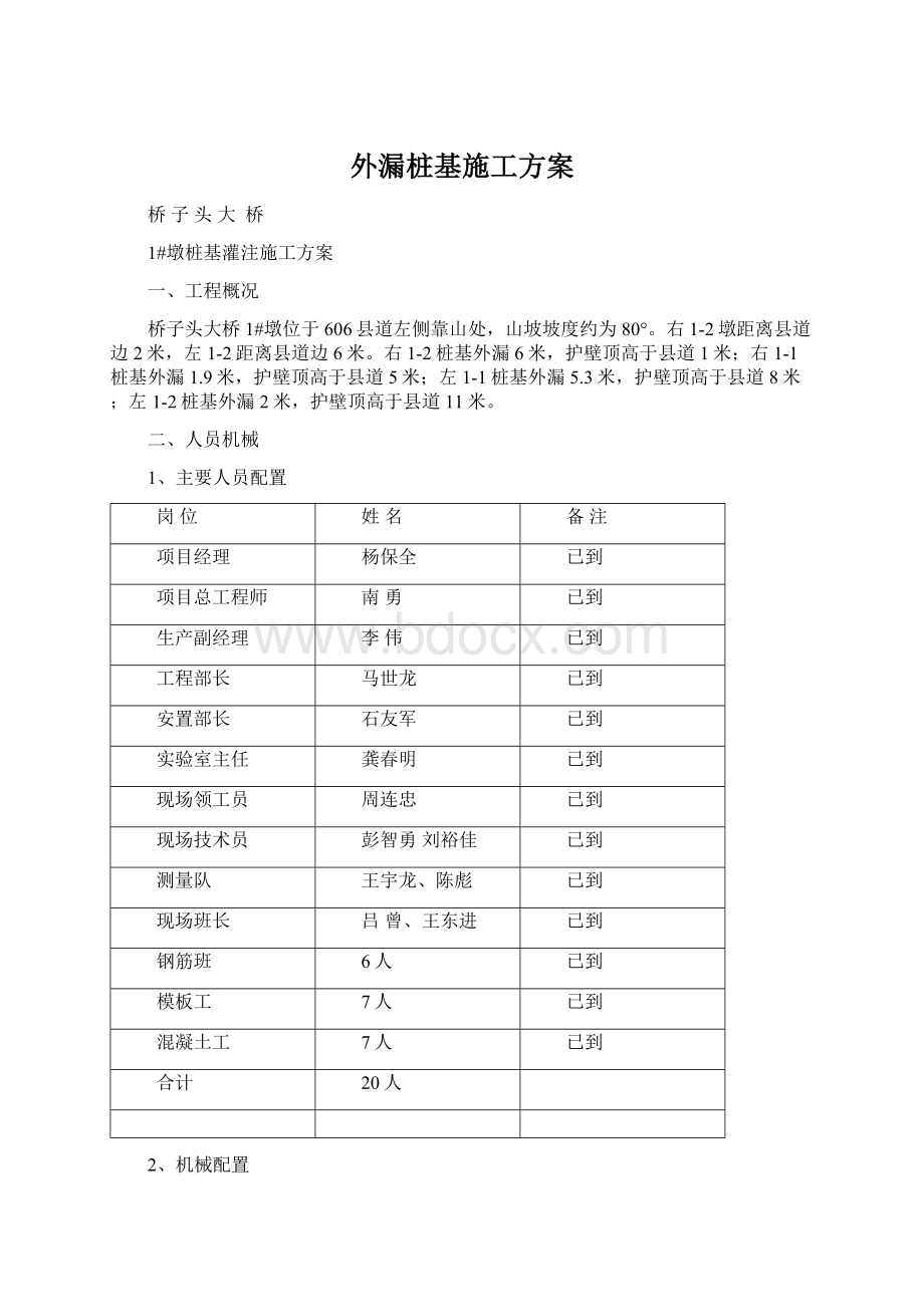 外漏桩基施工方案.docx_第1页