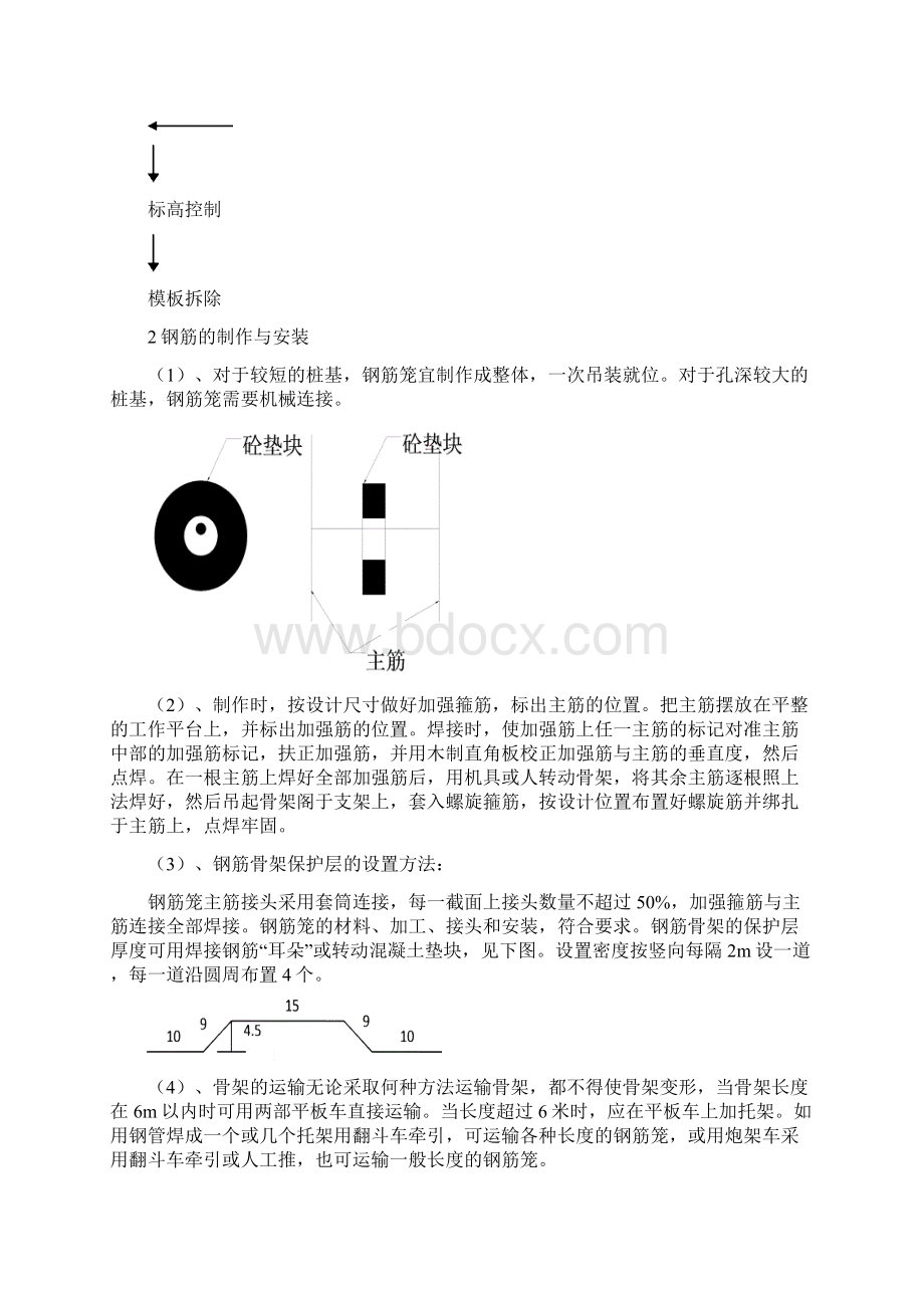 外漏桩基施工方案.docx_第3页