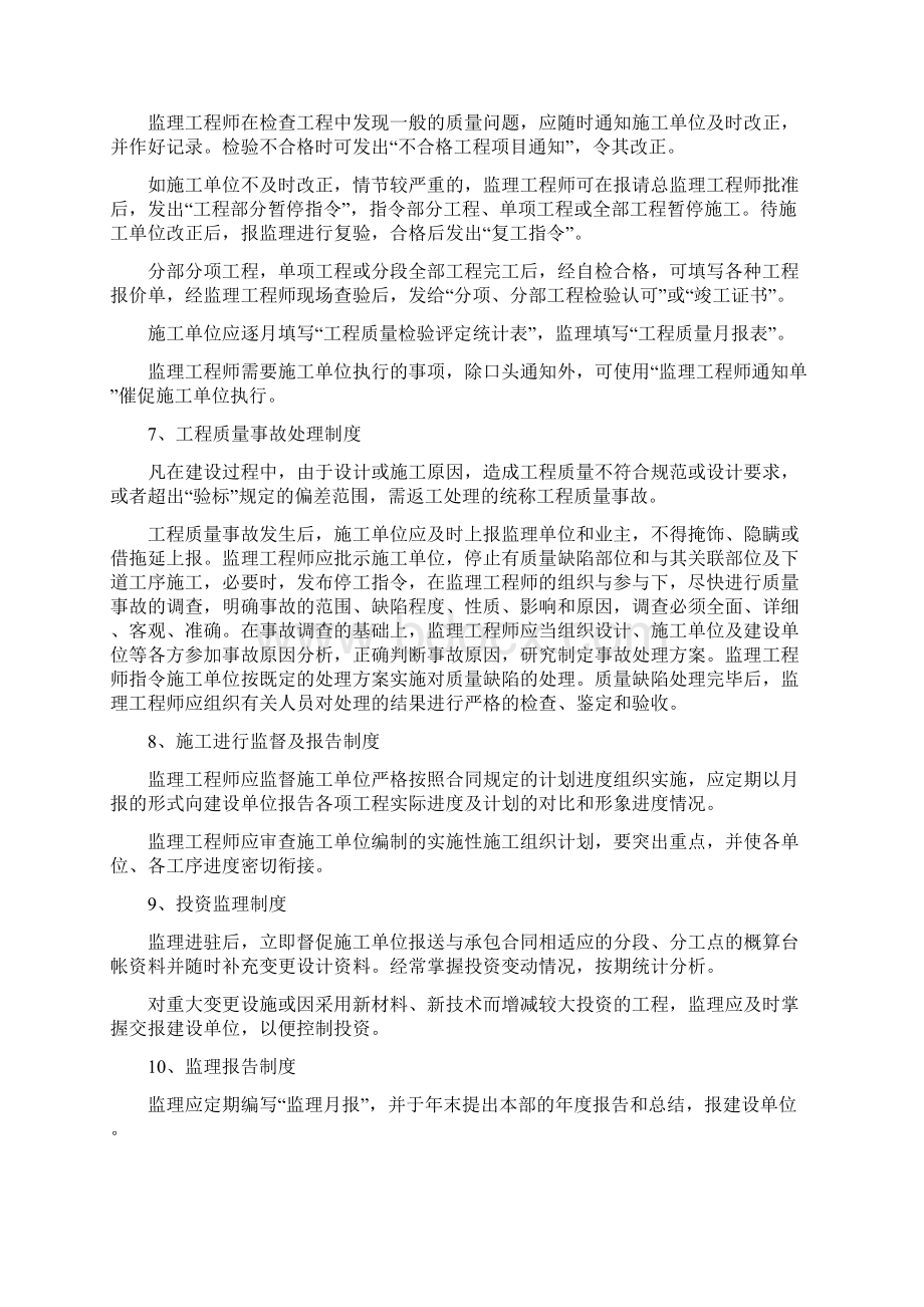 监理企业质量管理体系及运行程序Word格式.docx_第3页