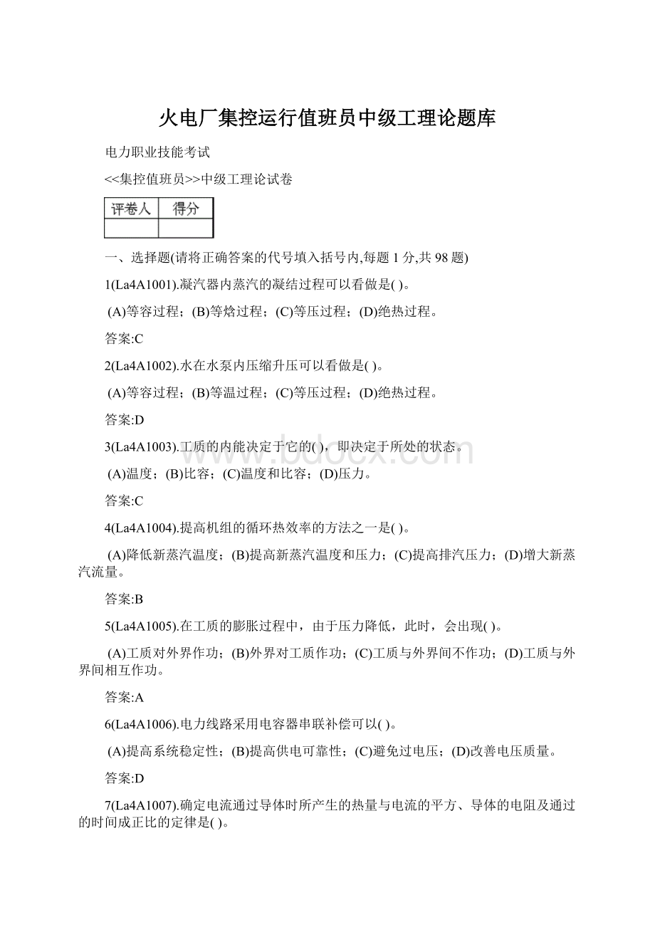 火电厂集控运行值班员中级工理论题库.docx_第1页