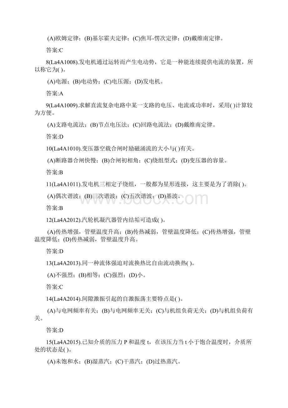 火电厂集控运行值班员中级工理论题库.docx_第2页