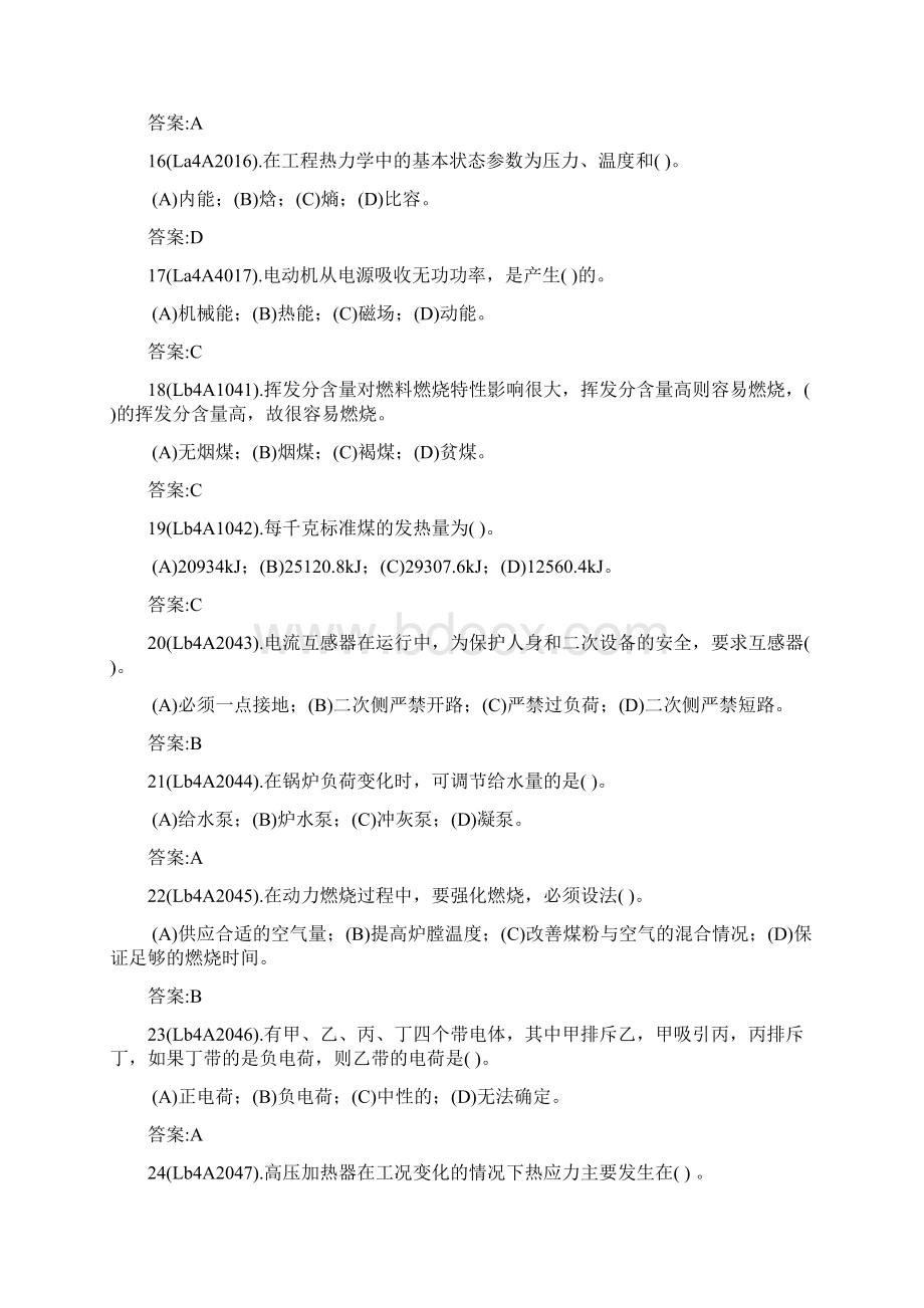 火电厂集控运行值班员中级工理论题库.docx_第3页