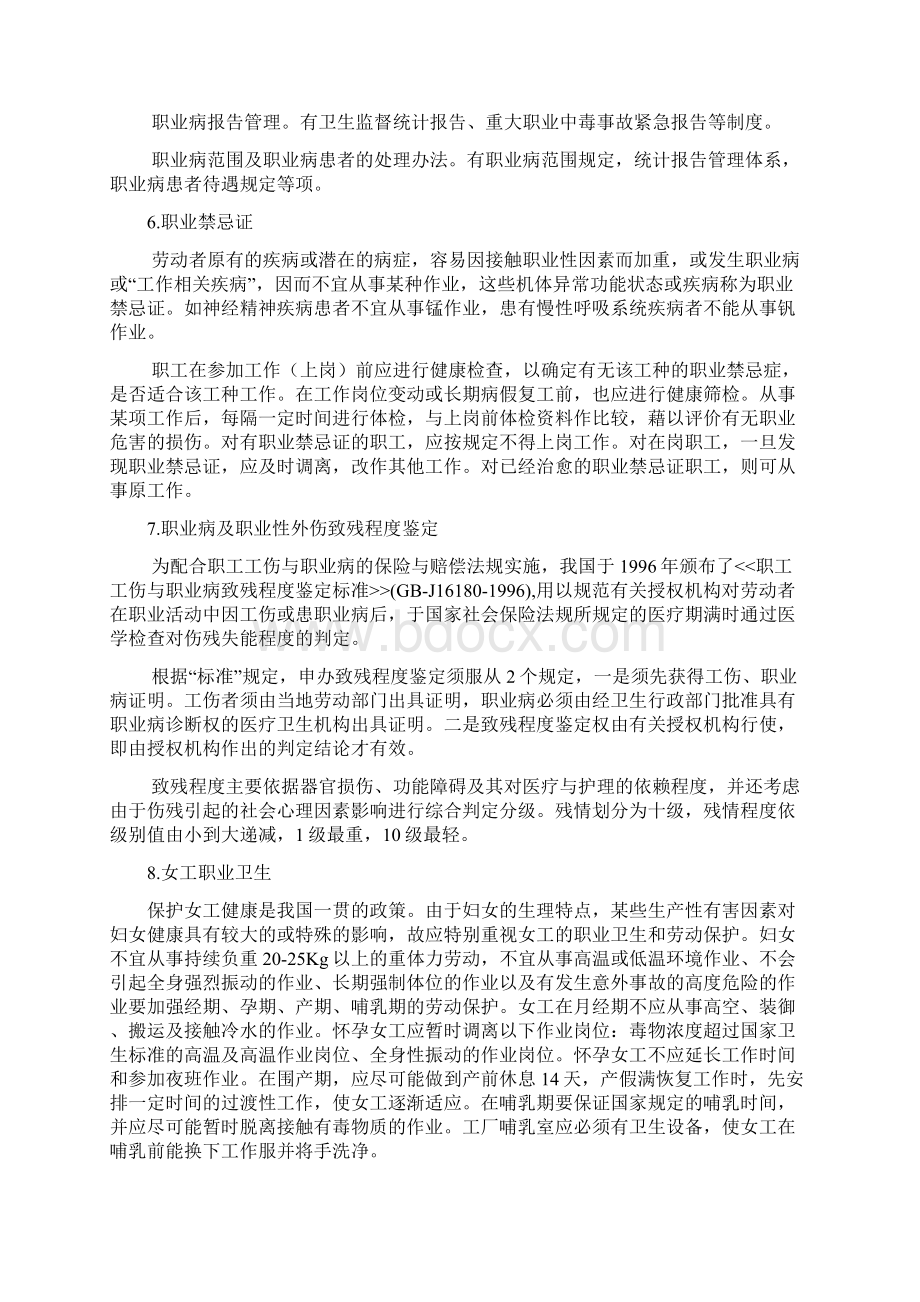 职业卫生健康培训教材Word下载.docx_第3页