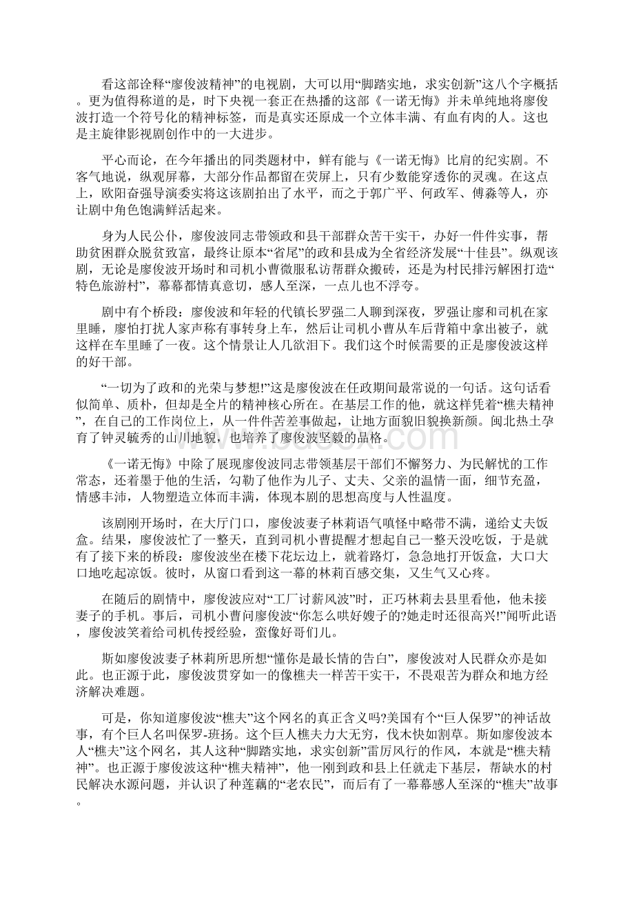 看《一诺无悔》廖俊波心得体会感想精选5篇一诺无悔观后感5篇.docx_第2页