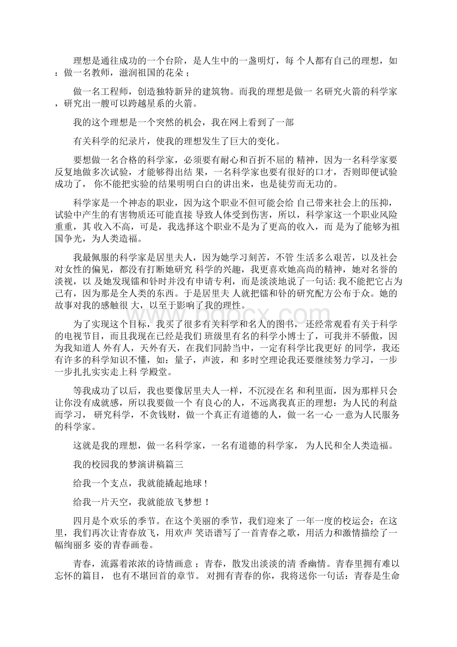 我的校园我的梦演讲稿优秀Word文件下载.docx_第2页