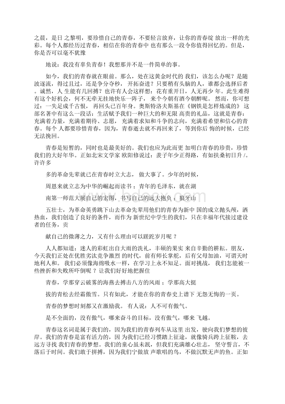 我的校园我的梦演讲稿优秀Word文件下载.docx_第3页