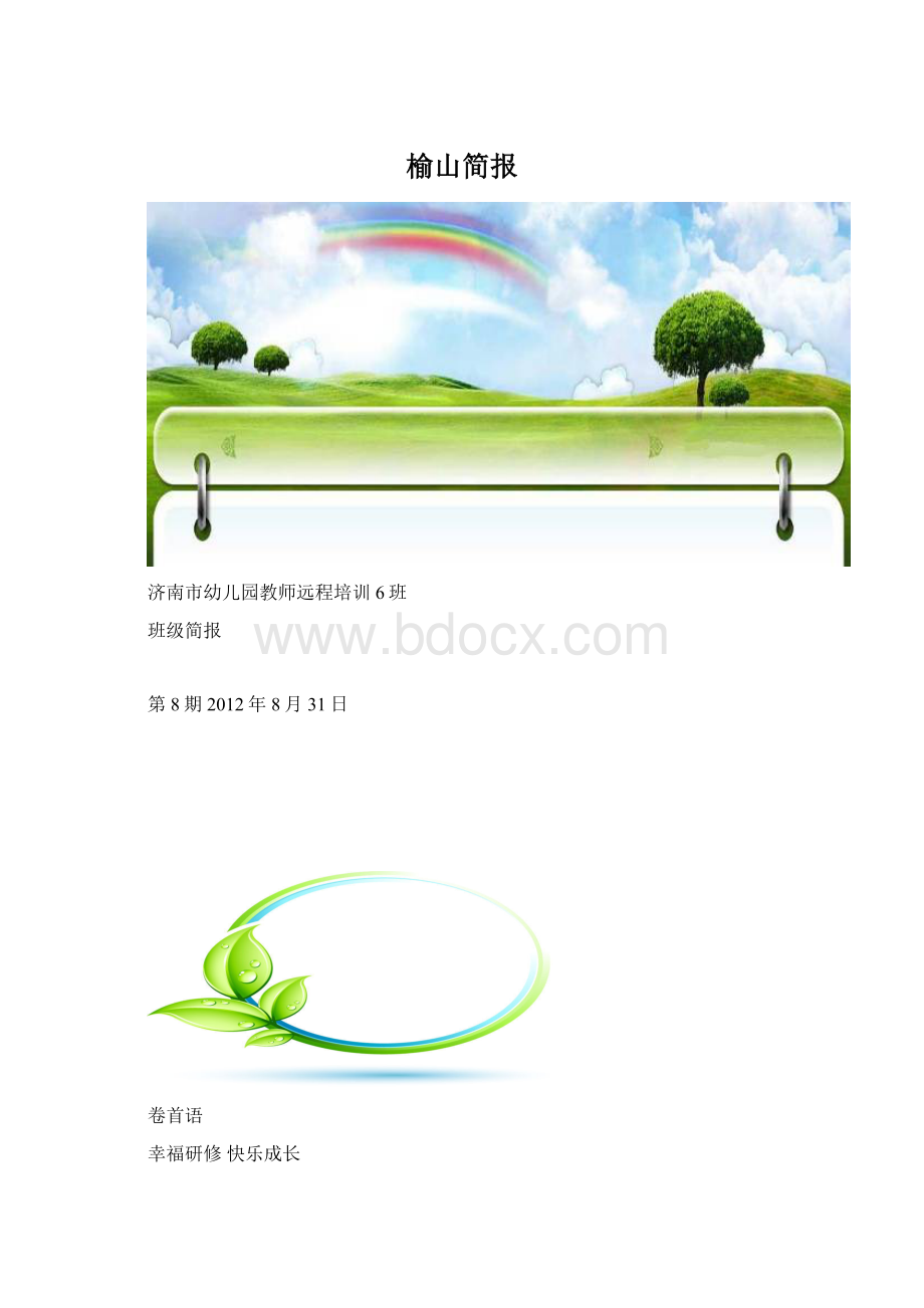 榆山简报.docx