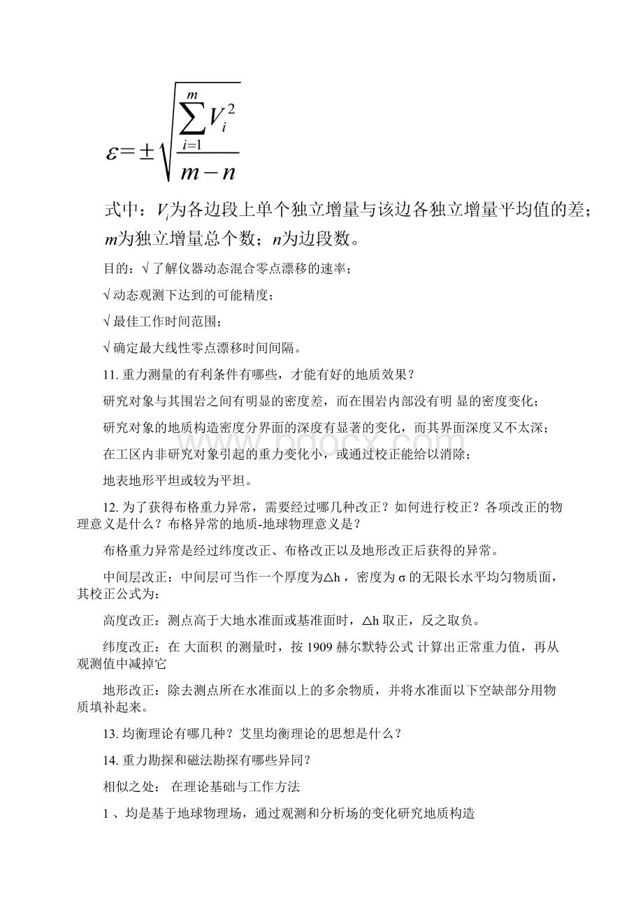 重磁勘复习资料完整.docx_第3页