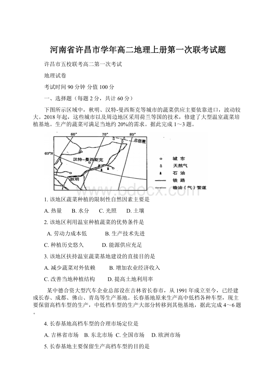 河南省许昌市学年高二地理上册第一次联考试题.docx_第1页