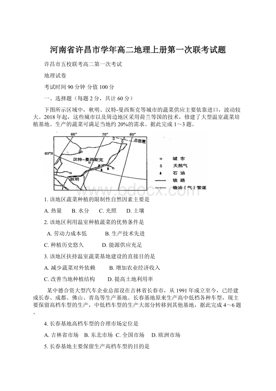 河南省许昌市学年高二地理上册第一次联考试题.docx