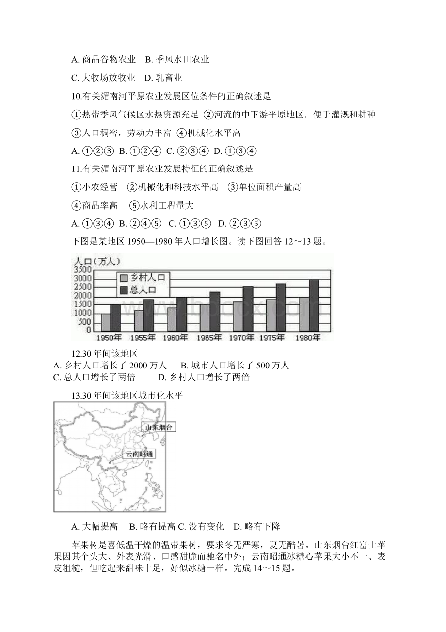 河南省许昌市学年高二地理上册第一次联考试题.docx_第3页