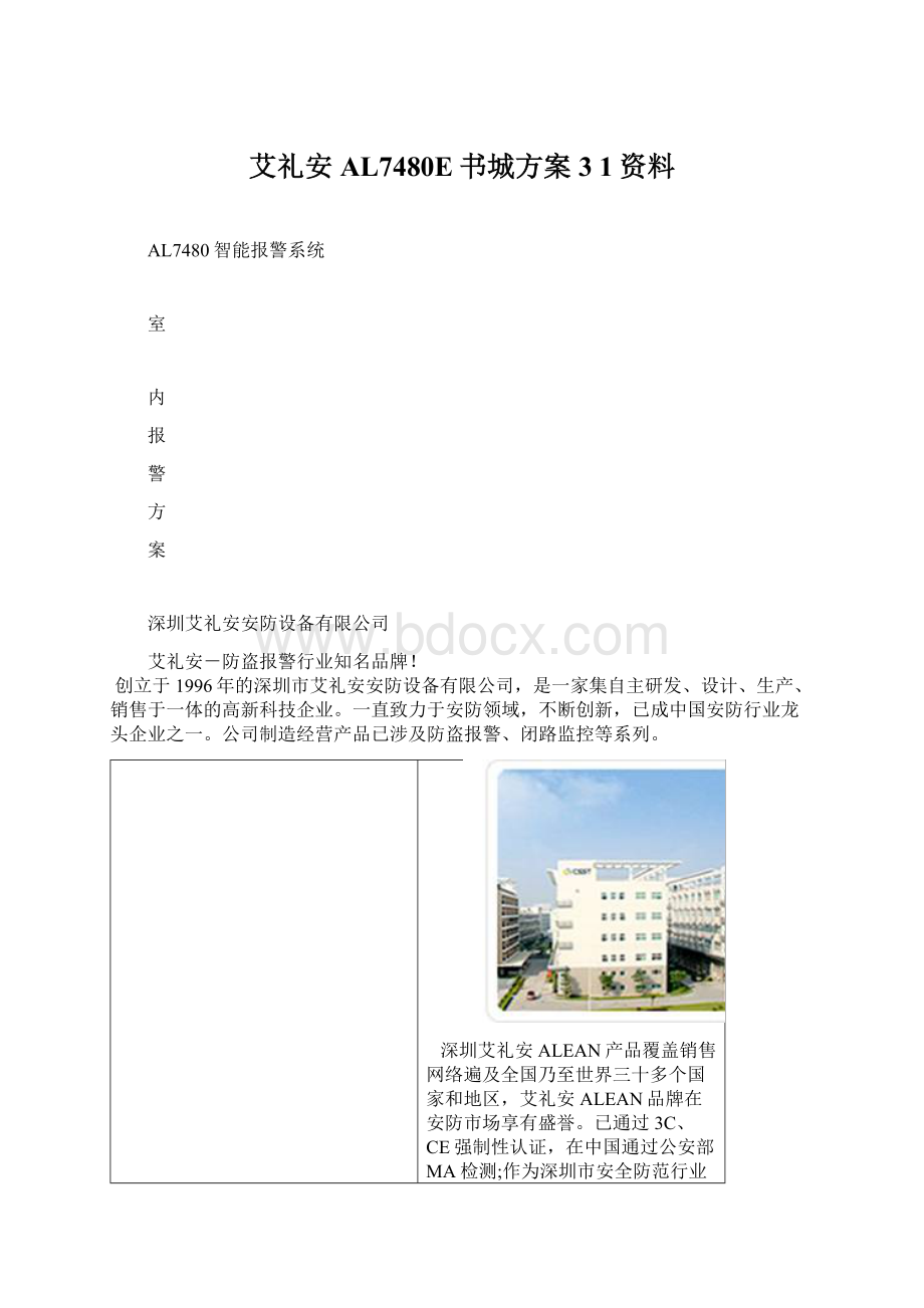 艾礼安AL7480E书城方案 3 1资料.docx