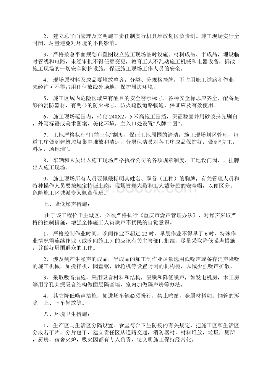 安全文明施工方案.docx_第3页