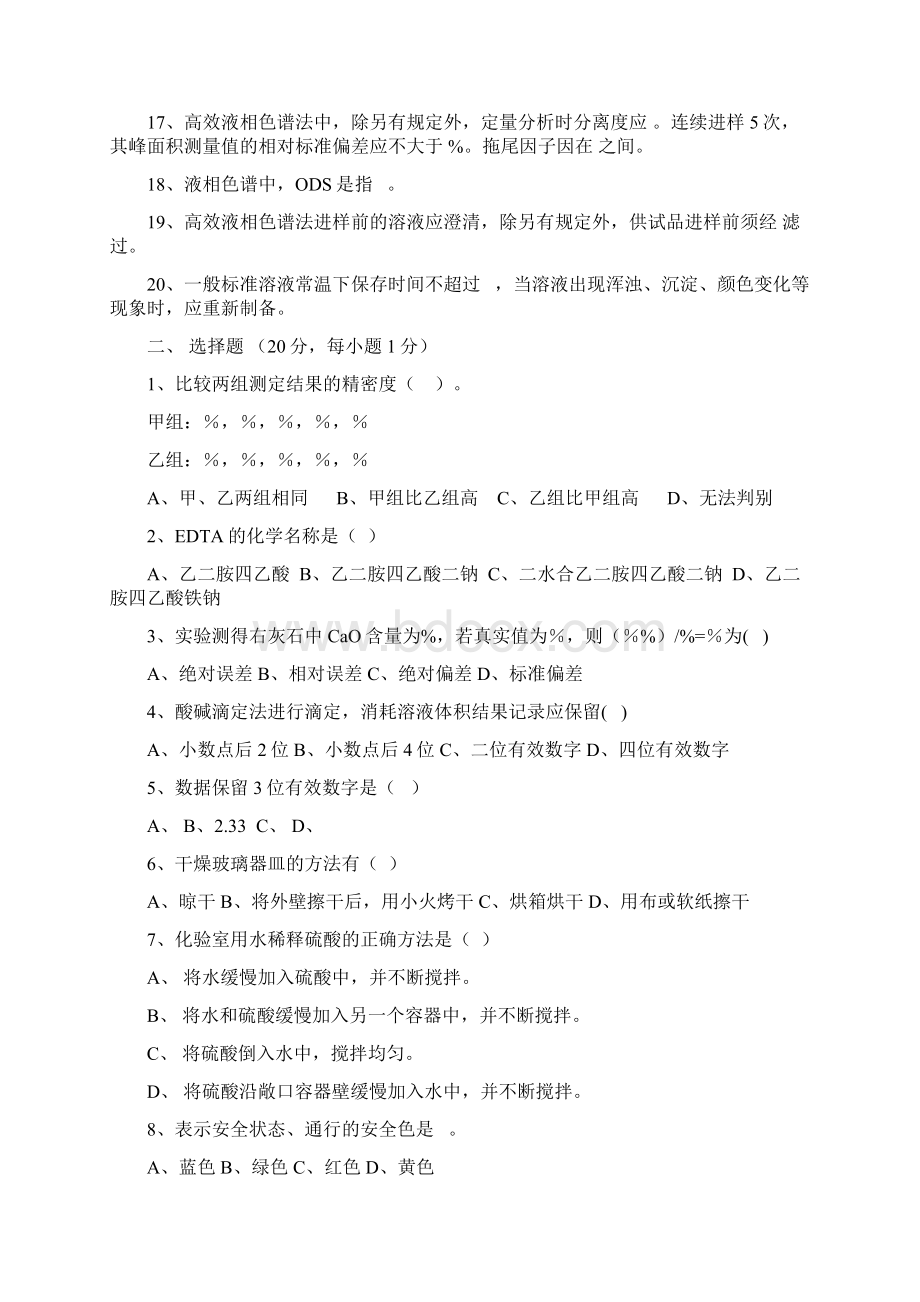 化验员考试试题和答案Word格式.docx_第2页