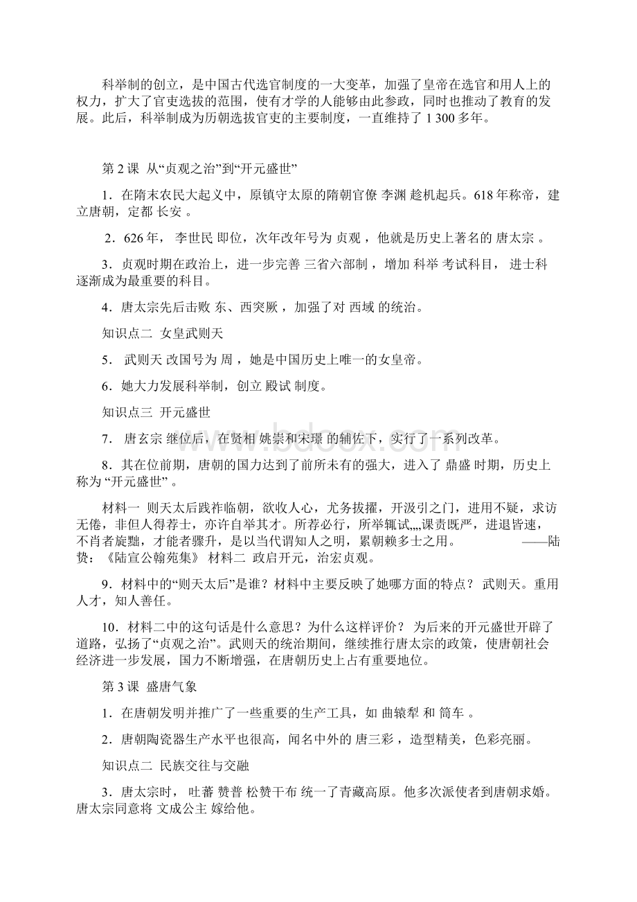 人教版七年级历史下册知识总结Word格式文档下载.docx_第2页