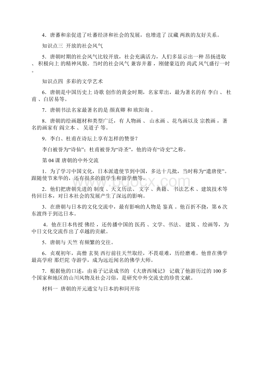 人教版七年级历史下册知识总结Word格式文档下载.docx_第3页