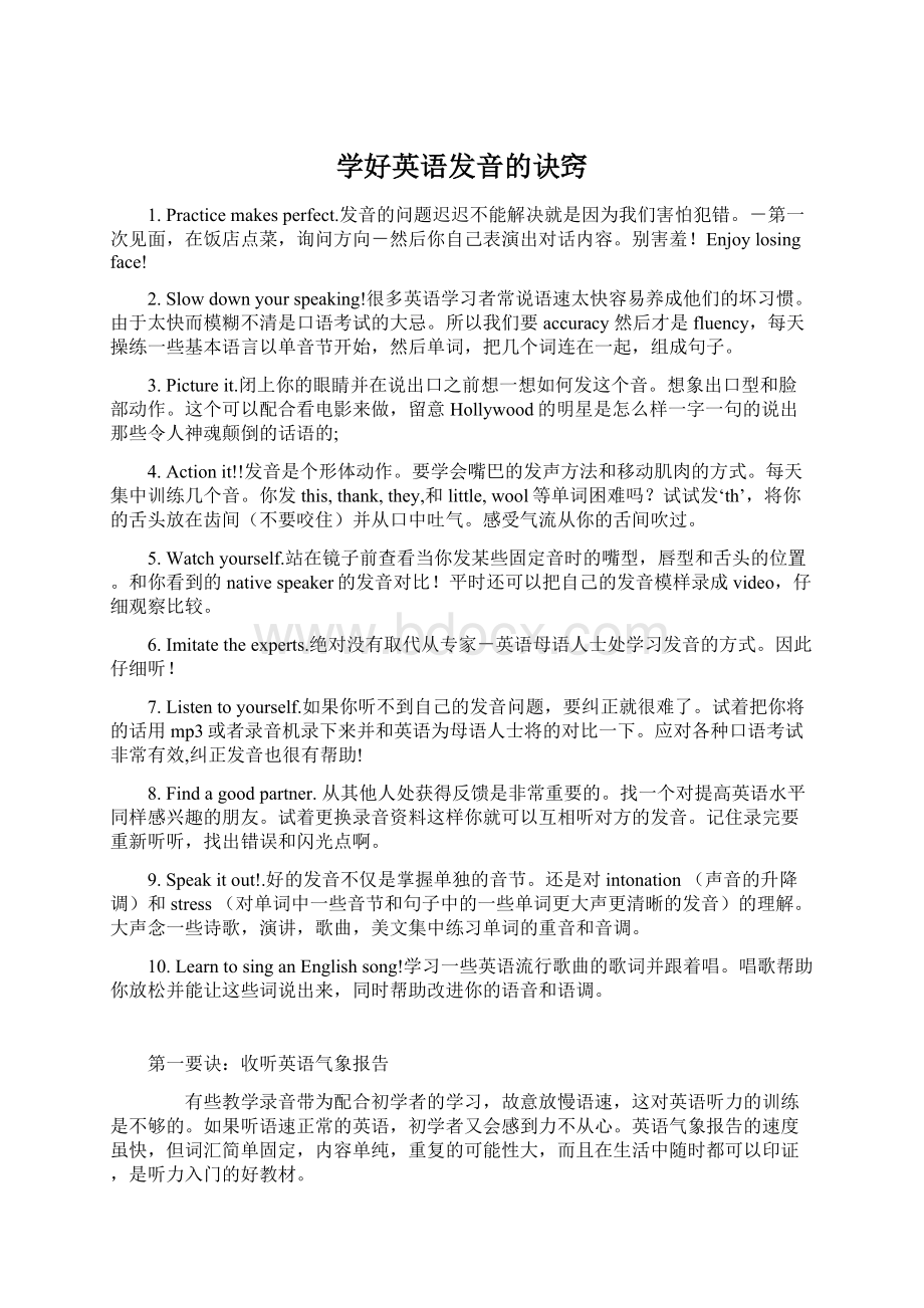 学好英语发音的诀窍Word格式文档下载.docx_第1页