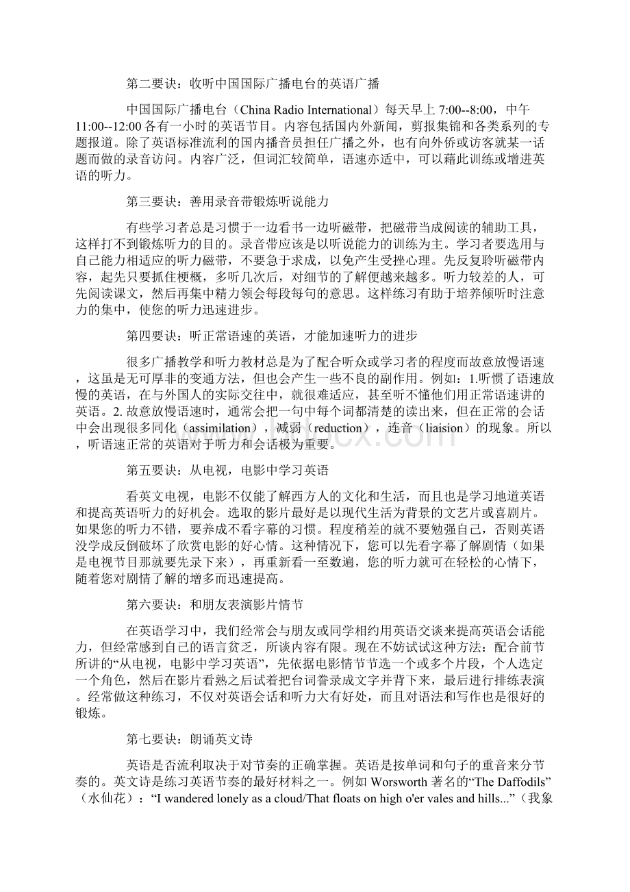 学好英语发音的诀窍Word格式文档下载.docx_第2页