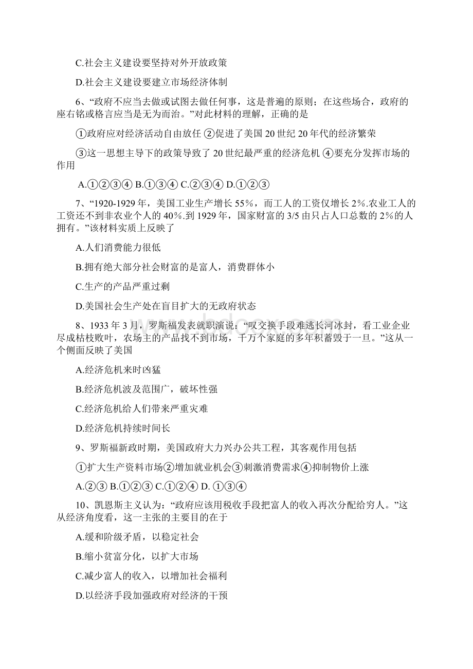 高三历史Word格式文档下载.docx_第2页