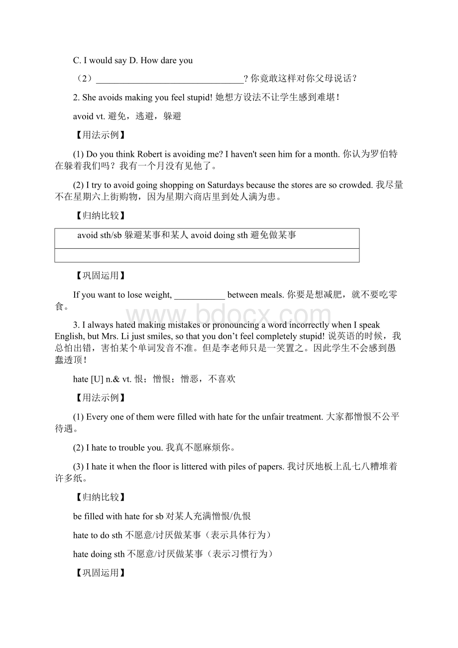 原创山东省高考英语总复习单元导练系列必修一 Module 2 my new teachers.docx_第3页