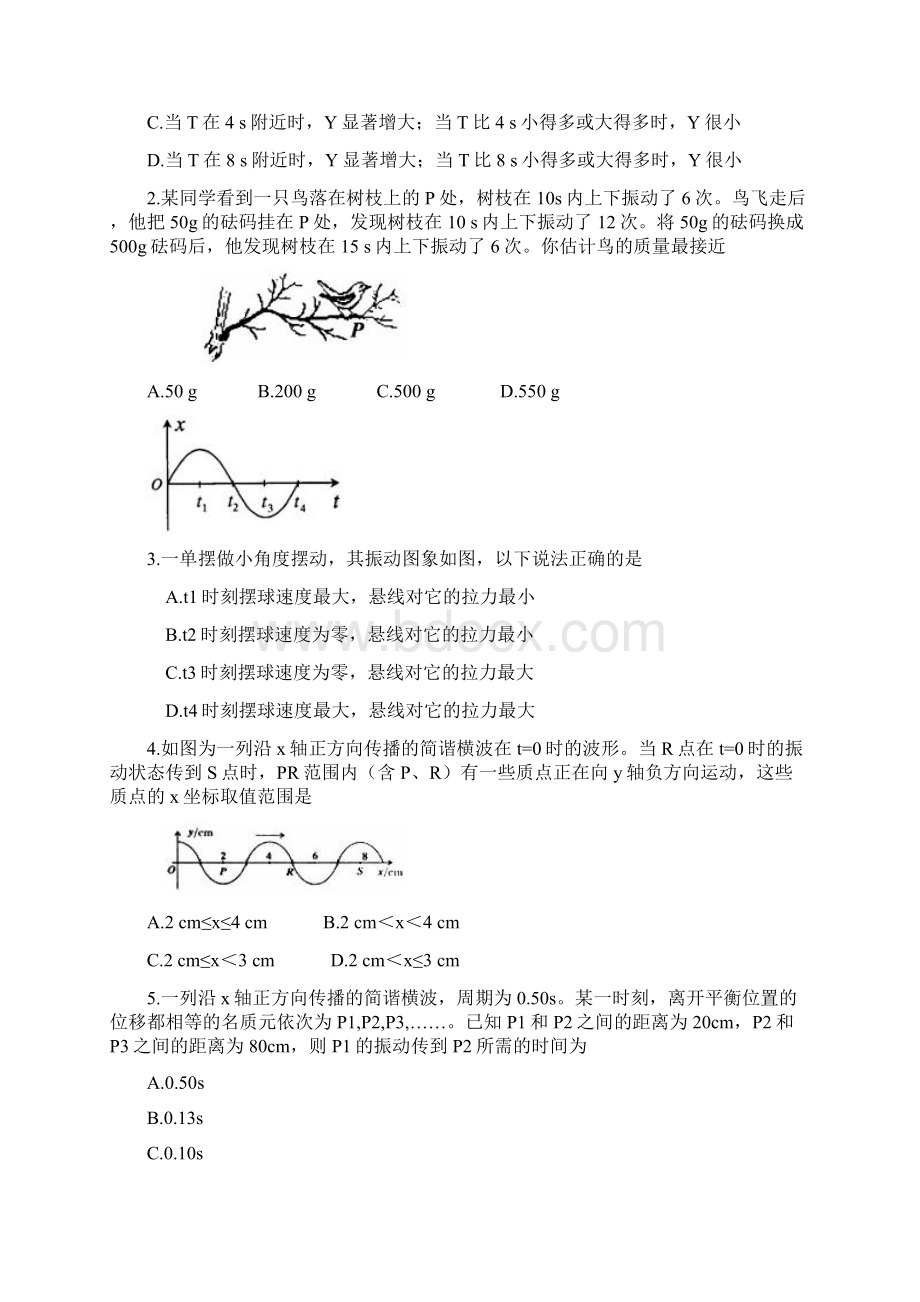 届高三物理每周精析精练振动和波.docx_第2页